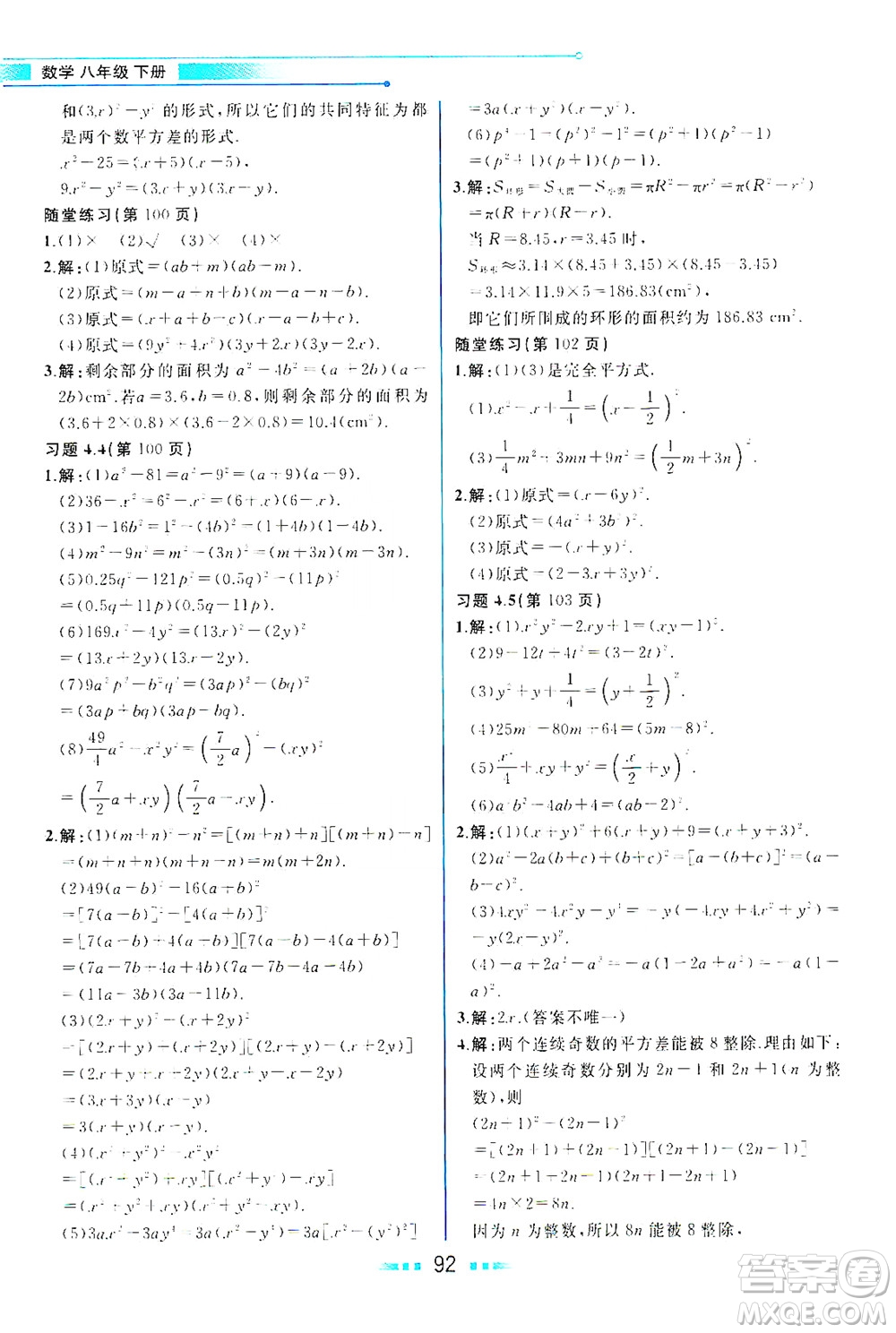 現(xiàn)代教育出版社2021教材解讀數(shù)學(xué)八年級下冊BS北師大版答案