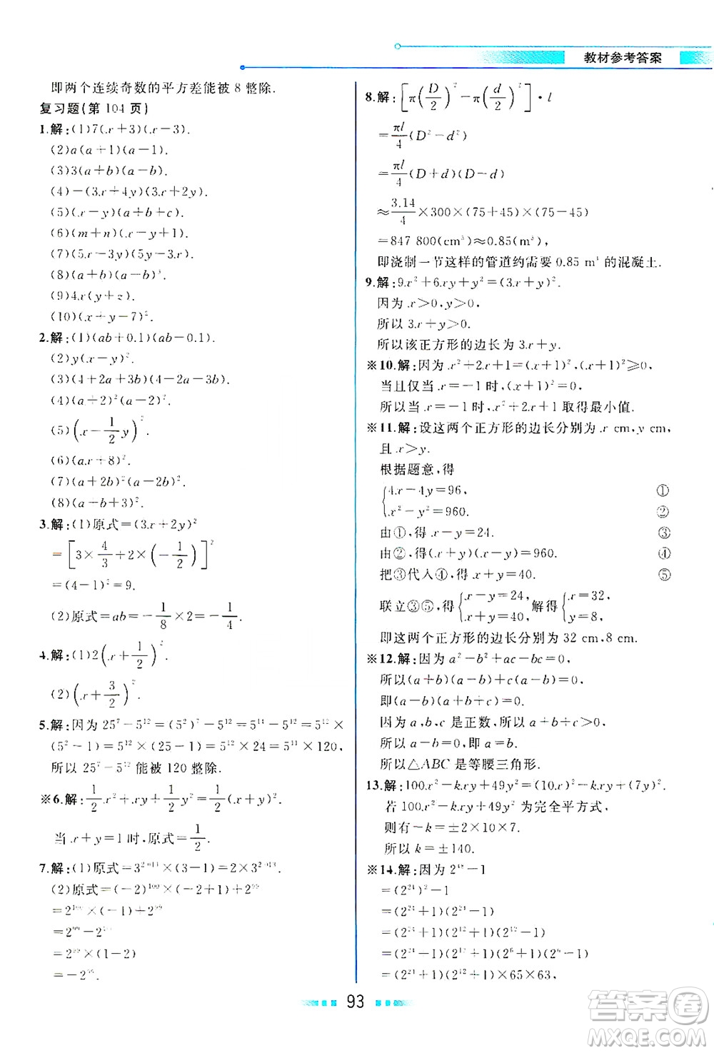 現(xiàn)代教育出版社2021教材解讀數(shù)學(xué)八年級下冊BS北師大版答案