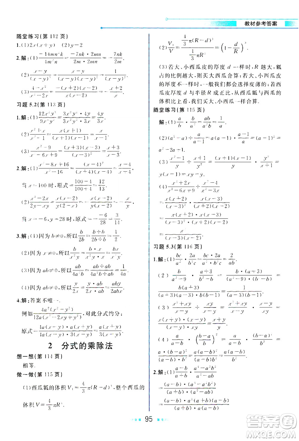 現(xiàn)代教育出版社2021教材解讀數(shù)學(xué)八年級下冊BS北師大版答案