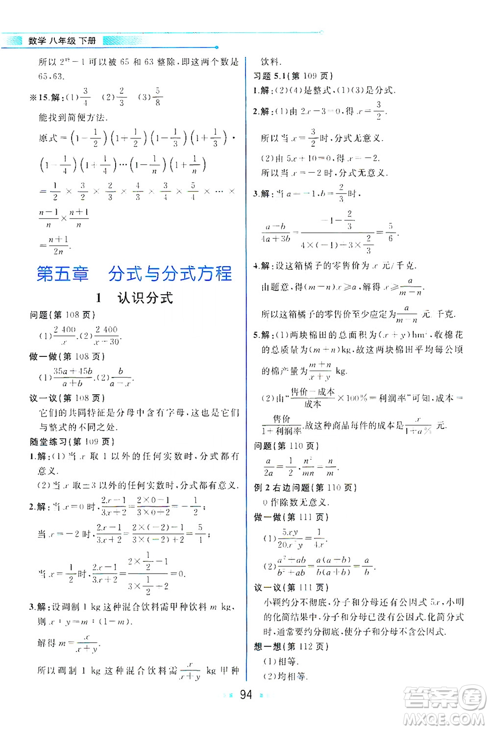 現(xiàn)代教育出版社2021教材解讀數(shù)學(xué)八年級下冊BS北師大版答案