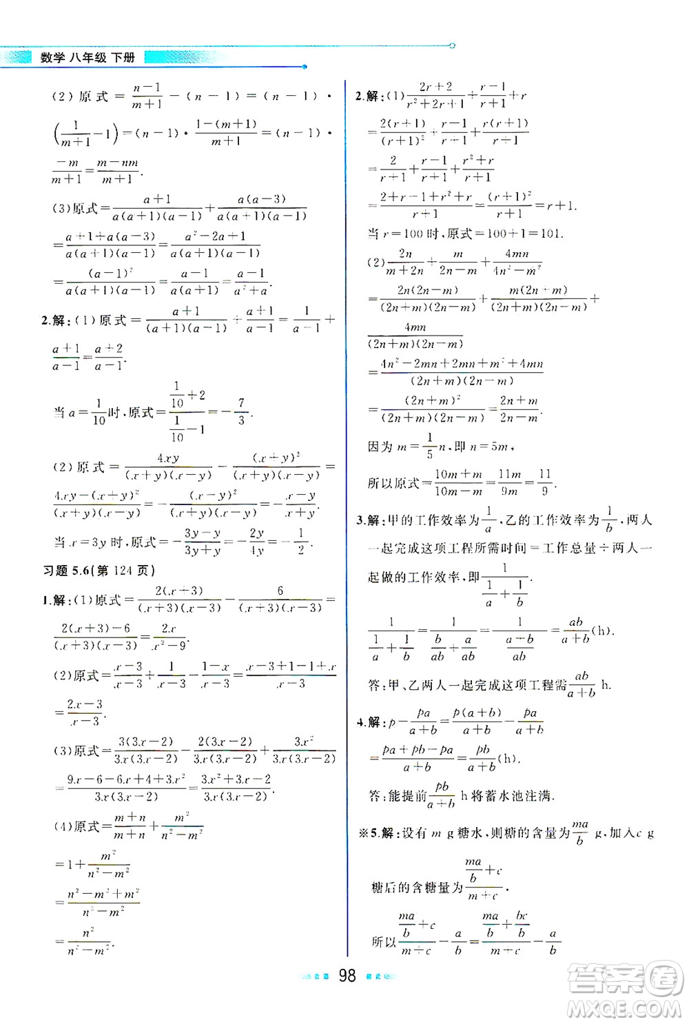 現(xiàn)代教育出版社2021教材解讀數(shù)學(xué)八年級下冊BS北師大版答案