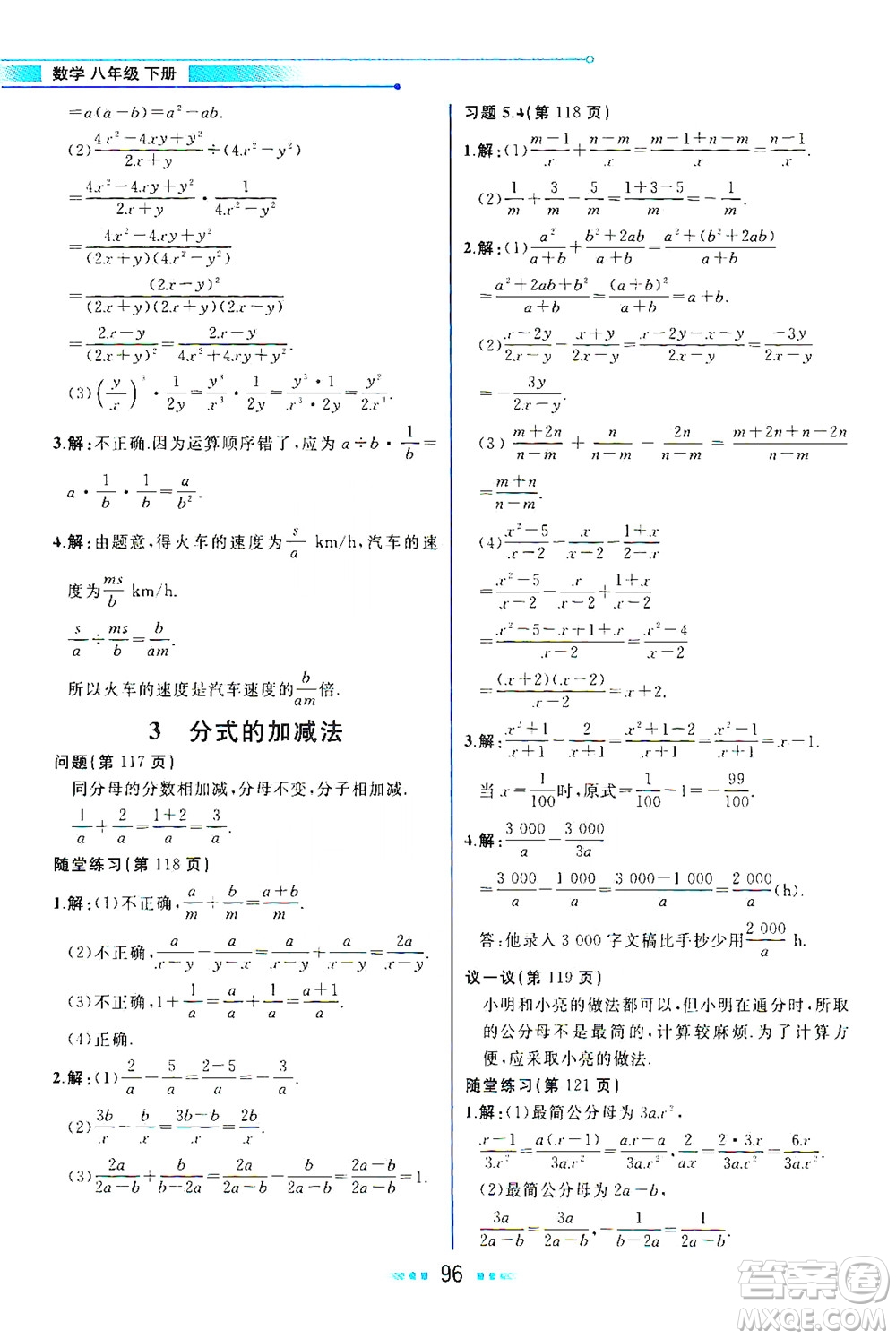 現(xiàn)代教育出版社2021教材解讀數(shù)學(xué)八年級下冊BS北師大版答案