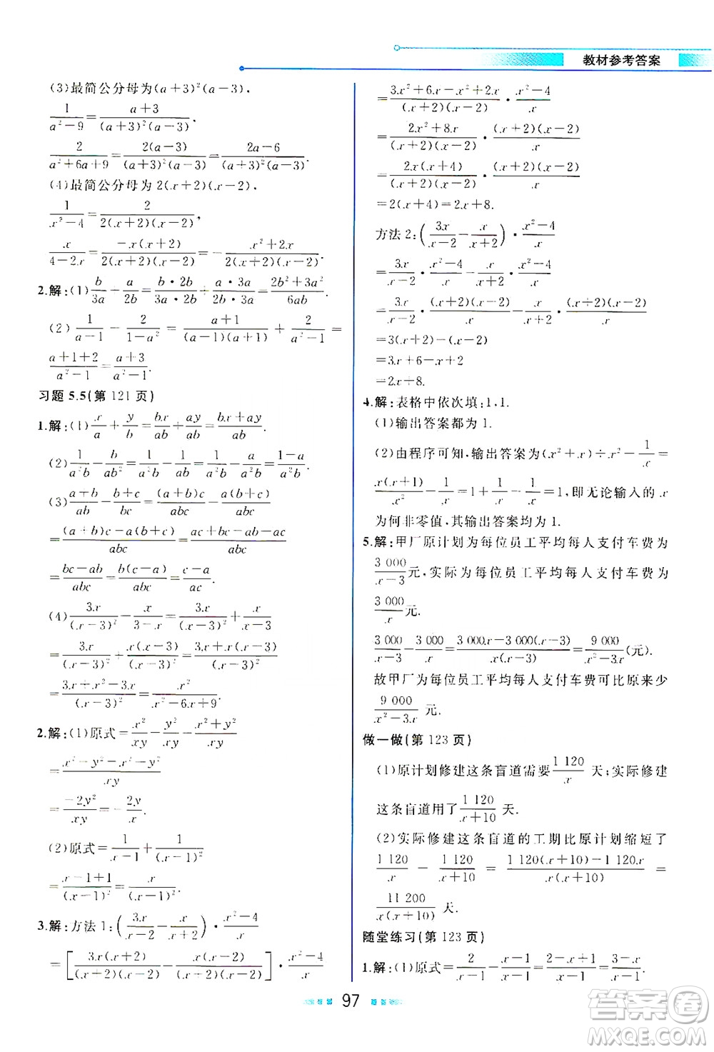 現(xiàn)代教育出版社2021教材解讀數(shù)學(xué)八年級下冊BS北師大版答案