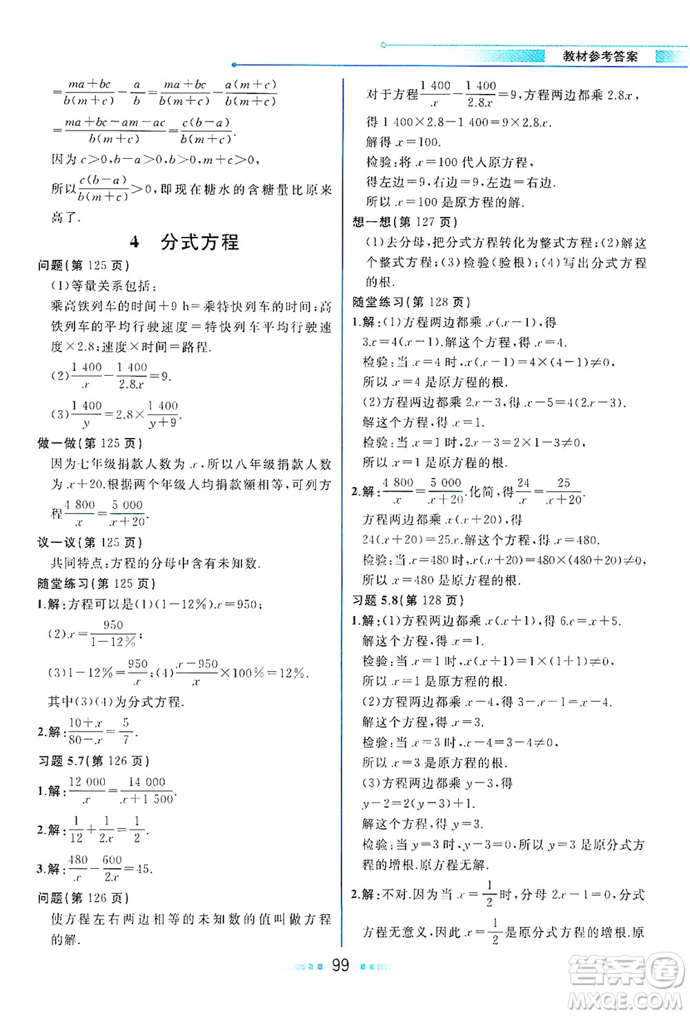 現(xiàn)代教育出版社2021教材解讀數(shù)學(xué)八年級下冊BS北師大版答案