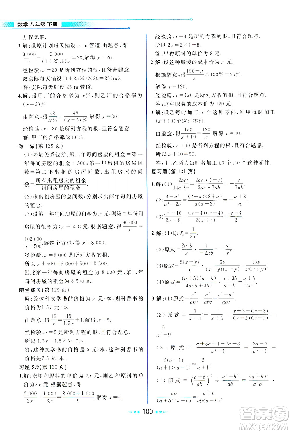 現(xiàn)代教育出版社2021教材解讀數(shù)學(xué)八年級下冊BS北師大版答案