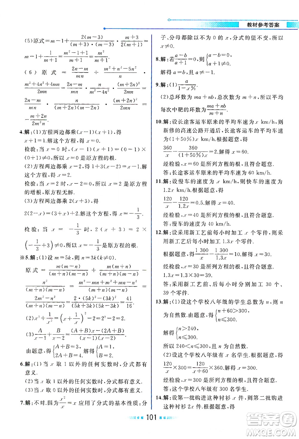 現(xiàn)代教育出版社2021教材解讀數(shù)學(xué)八年級下冊BS北師大版答案