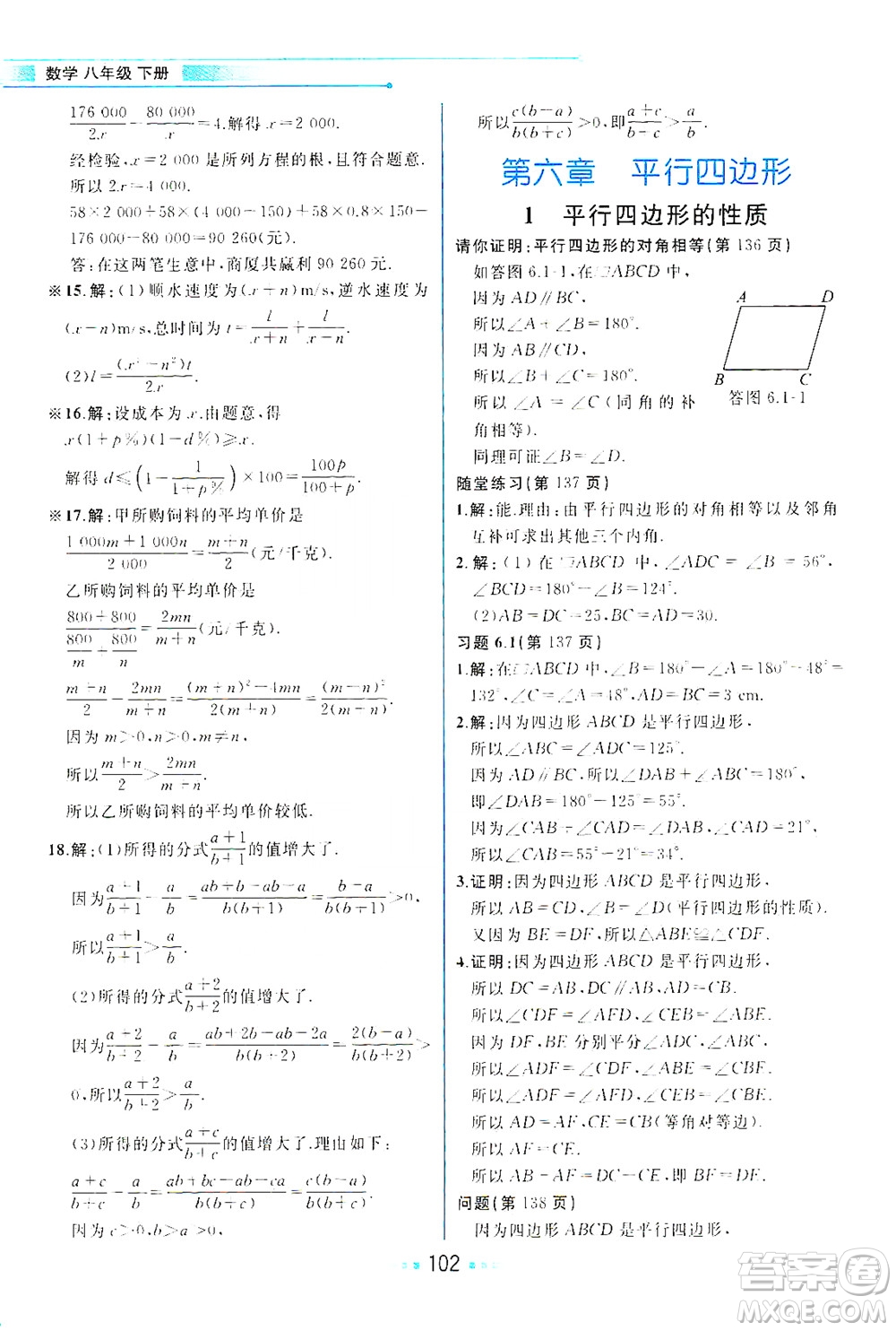 現(xiàn)代教育出版社2021教材解讀數(shù)學(xué)八年級下冊BS北師大版答案