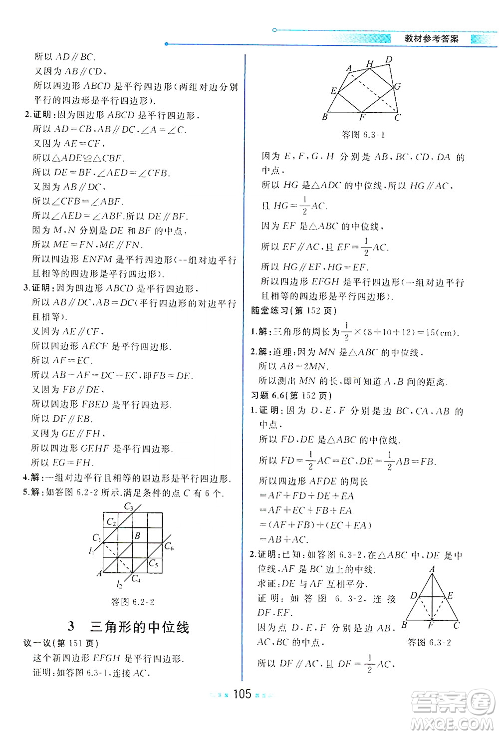 現(xiàn)代教育出版社2021教材解讀數(shù)學(xué)八年級下冊BS北師大版答案