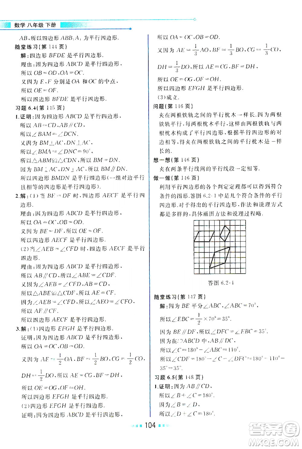 現(xiàn)代教育出版社2021教材解讀數(shù)學(xué)八年級下冊BS北師大版答案