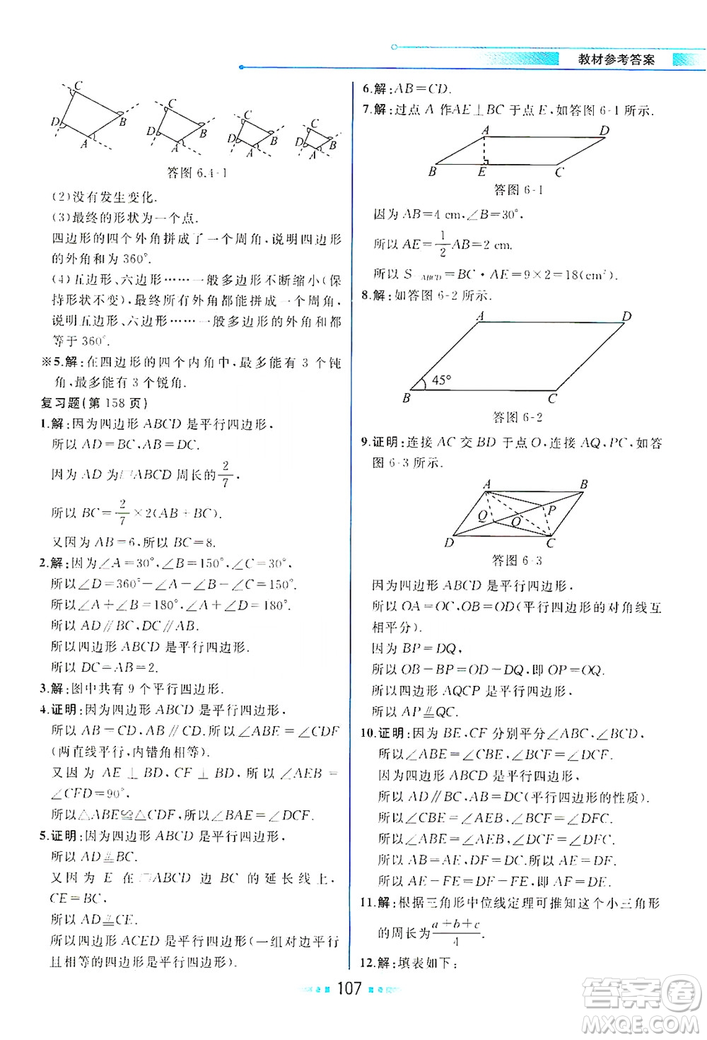 現(xiàn)代教育出版社2021教材解讀數(shù)學(xué)八年級下冊BS北師大版答案