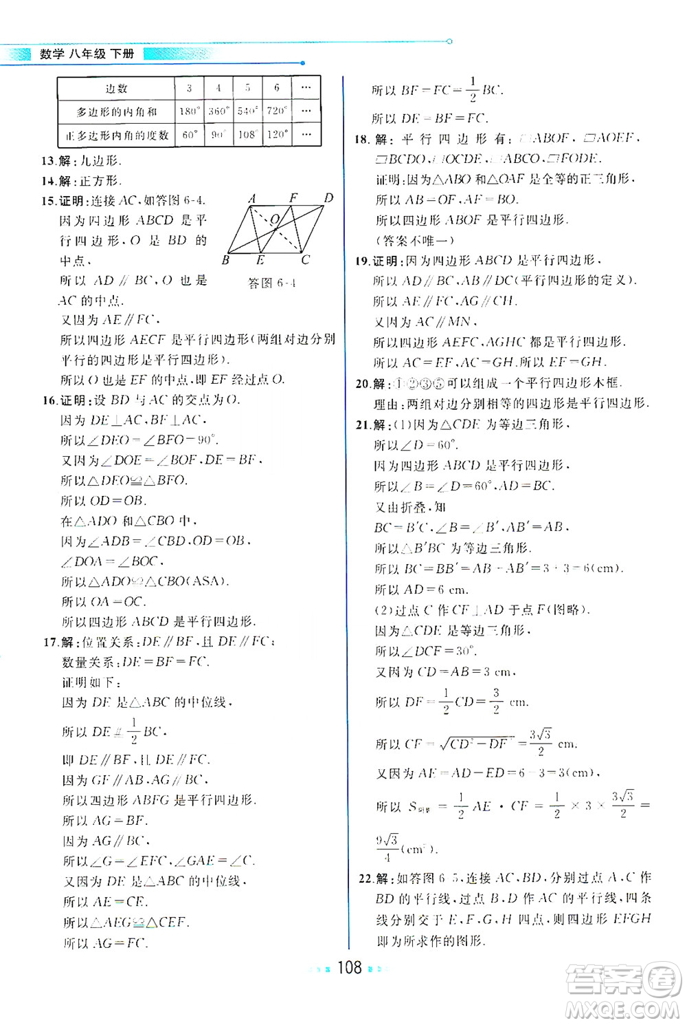 現(xiàn)代教育出版社2021教材解讀數(shù)學(xué)八年級下冊BS北師大版答案