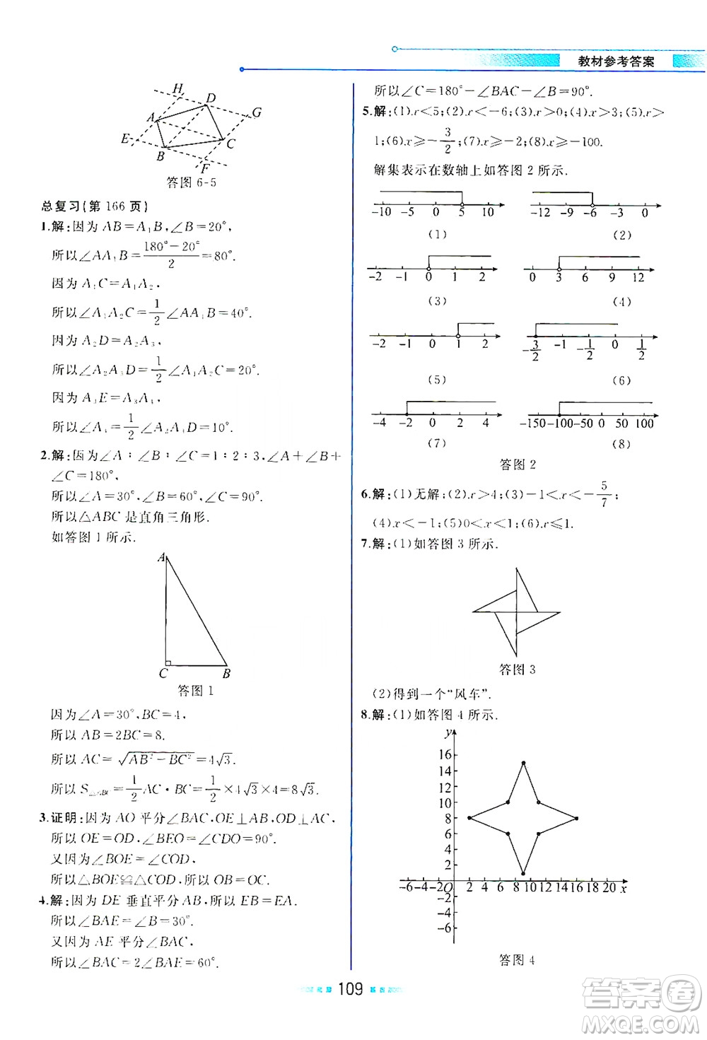 現(xiàn)代教育出版社2021教材解讀數(shù)學(xué)八年級下冊BS北師大版答案