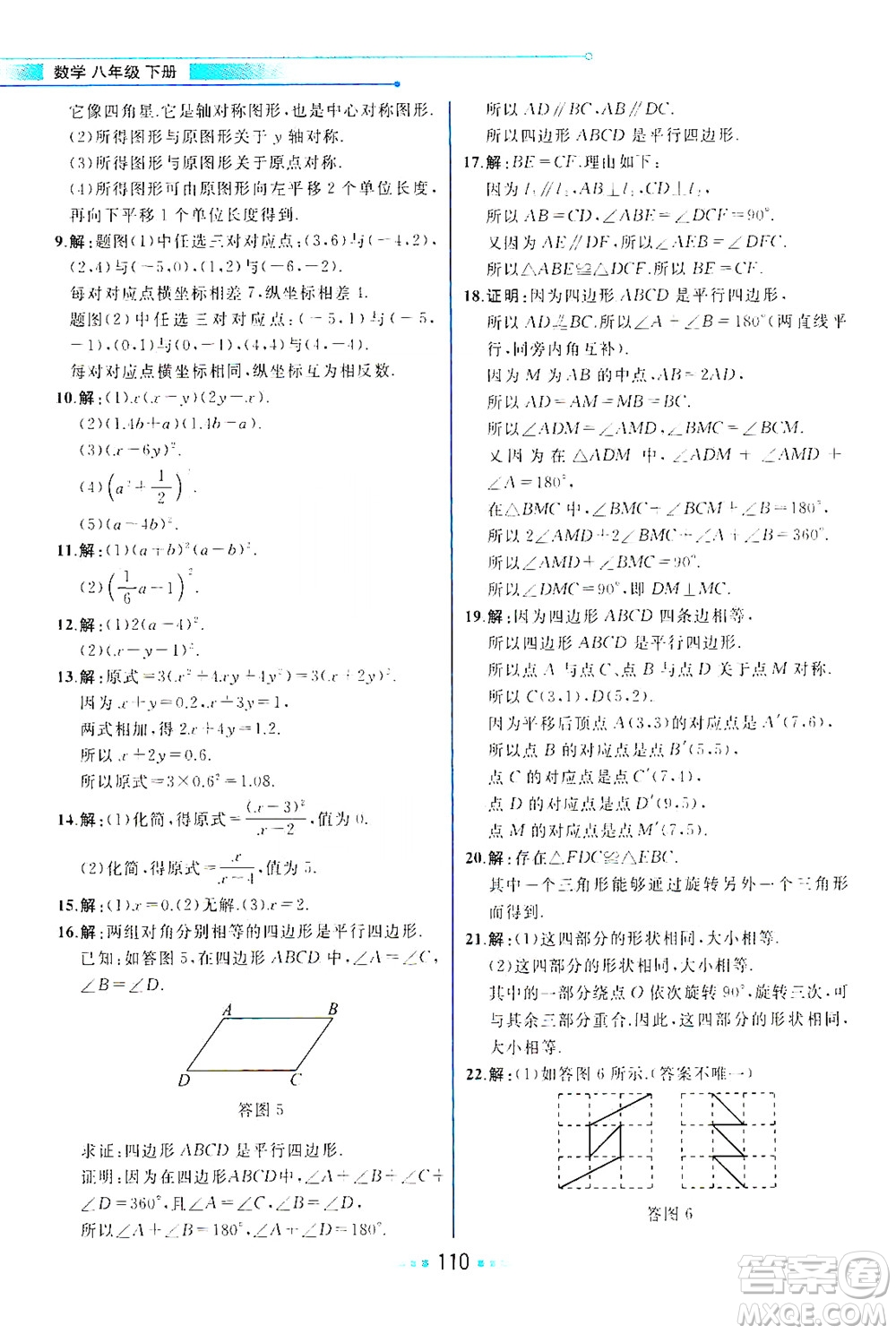 現(xiàn)代教育出版社2021教材解讀數(shù)學(xué)八年級下冊BS北師大版答案