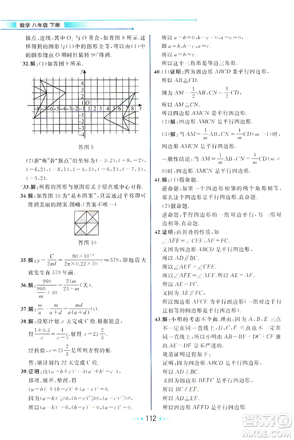 現(xiàn)代教育出版社2021教材解讀數(shù)學(xué)八年級下冊BS北師大版答案