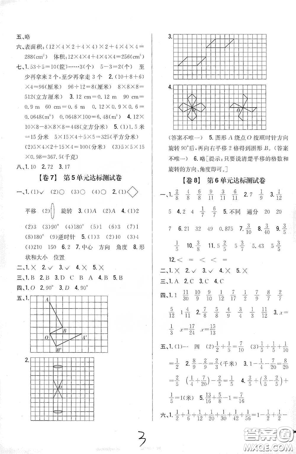 2021云南重點(diǎn)小學(xué)名師名題小學(xué)教材完全考卷五年級(jí)數(shù)學(xué)下冊(cè)新課標(biāo)人教版云南專(zhuān)版滇峰專(zhuān)用答案