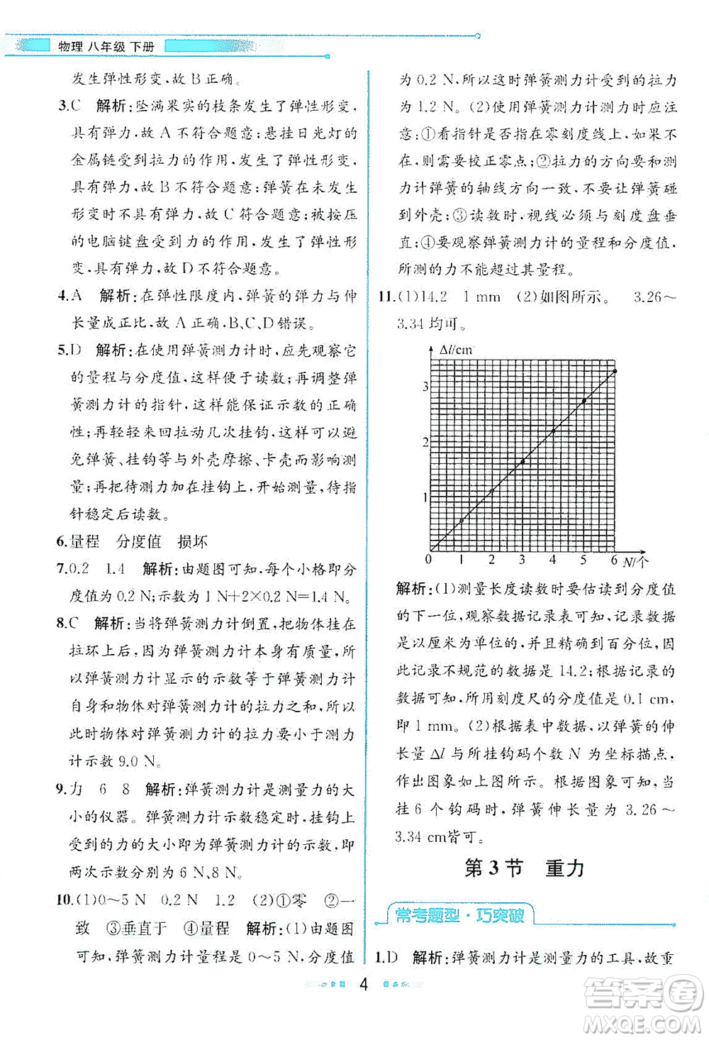 人民教育出版社2021教材解讀物理八年級下冊人教版答案