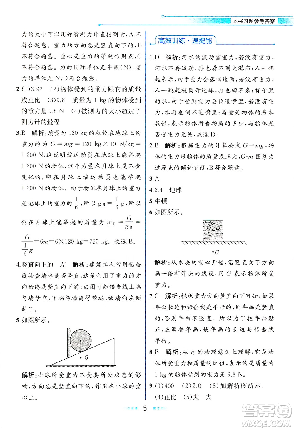 人民教育出版社2021教材解讀物理八年級下冊人教版答案