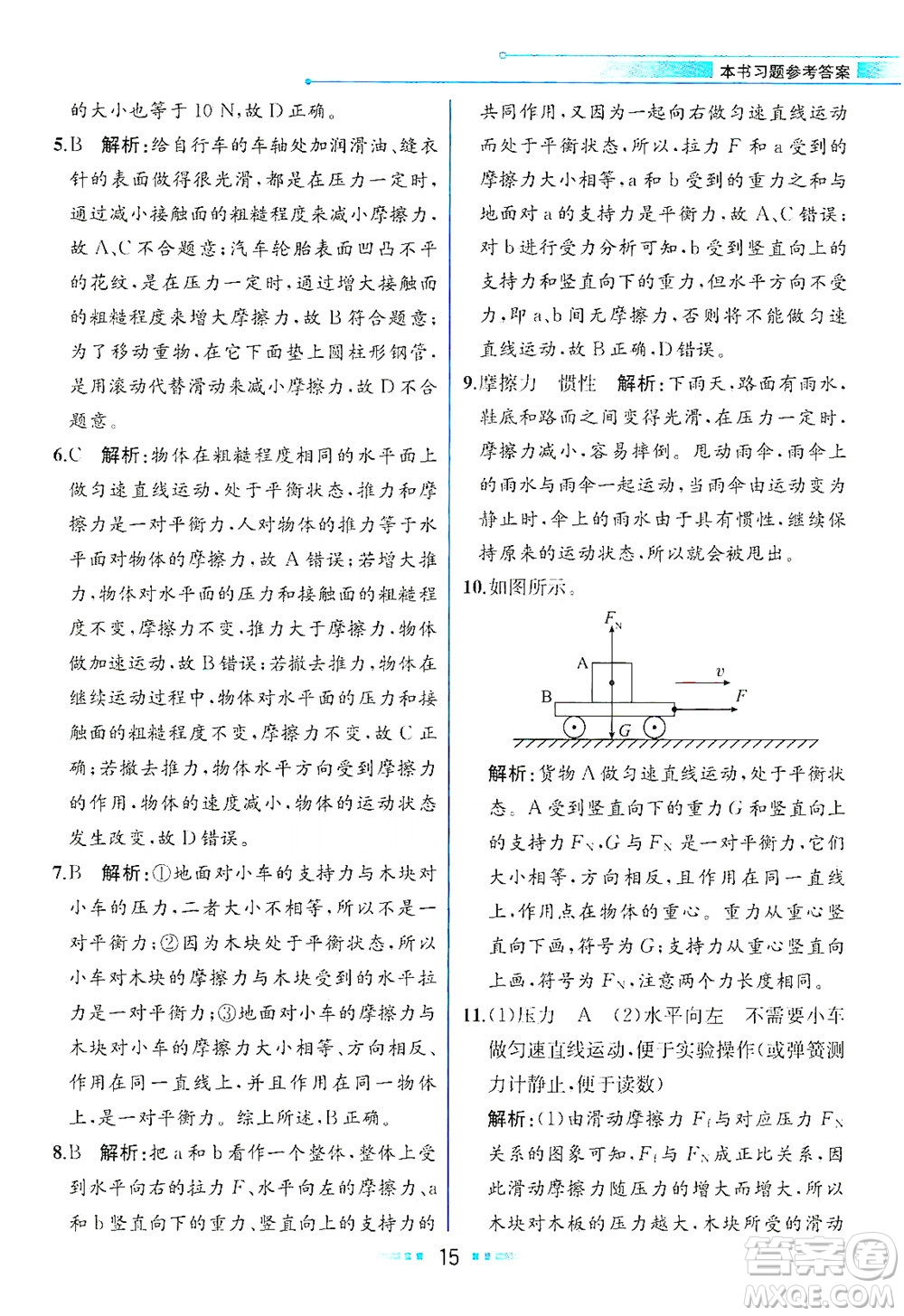 人民教育出版社2021教材解讀物理八年級下冊人教版答案