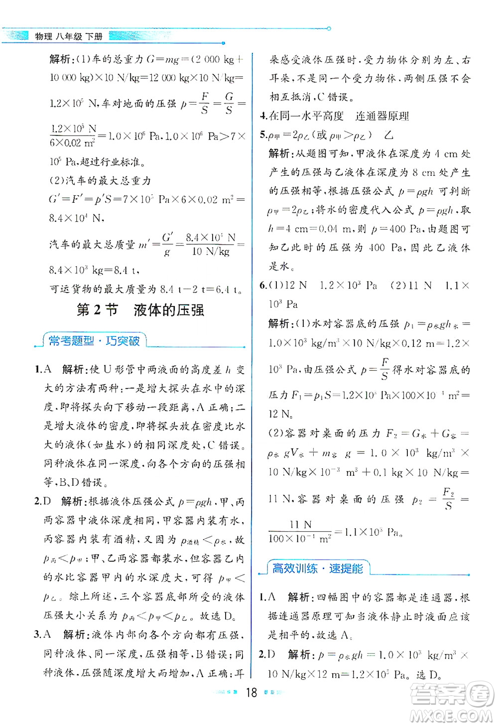 人民教育出版社2021教材解讀物理八年級下冊人教版答案