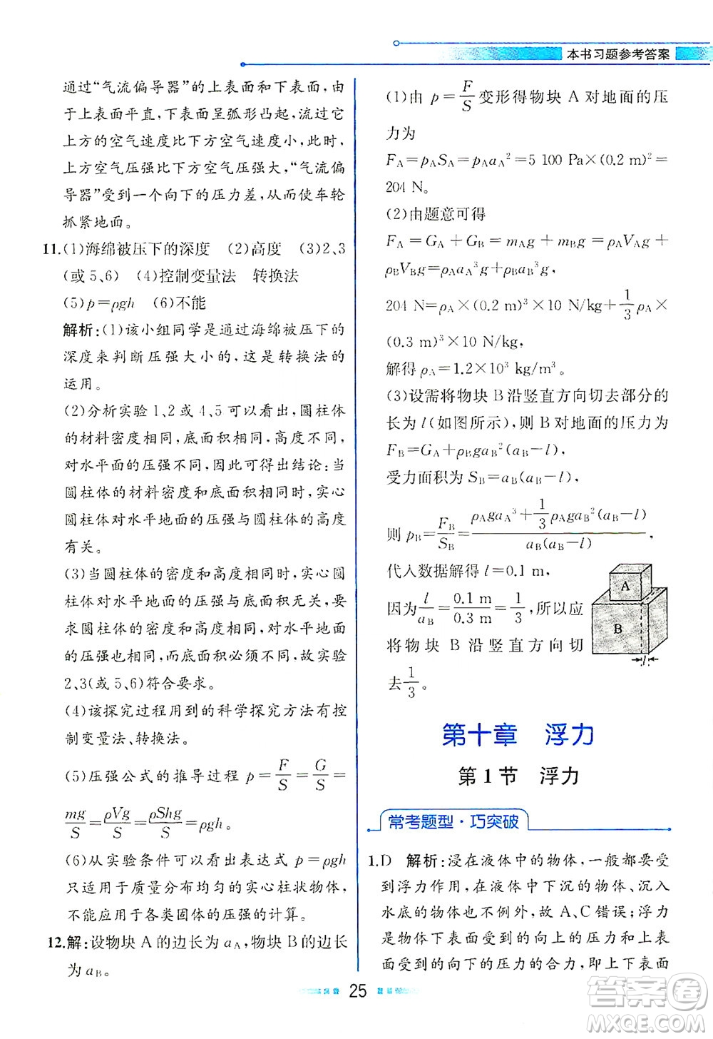 人民教育出版社2021教材解讀物理八年級下冊人教版答案