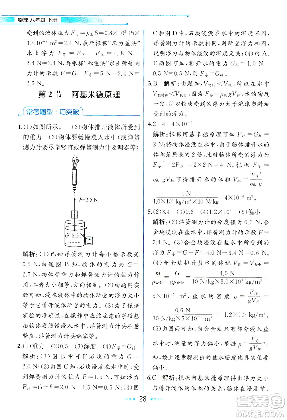 人民教育出版社2021教材解讀物理八年級下冊人教版答案