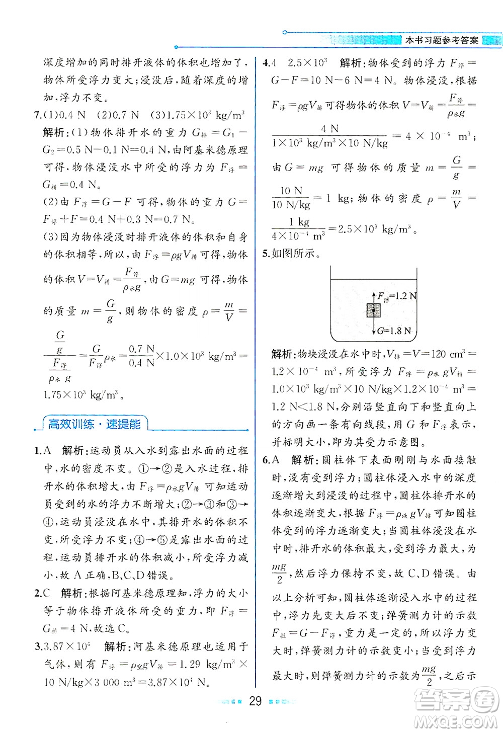 人民教育出版社2021教材解讀物理八年級下冊人教版答案