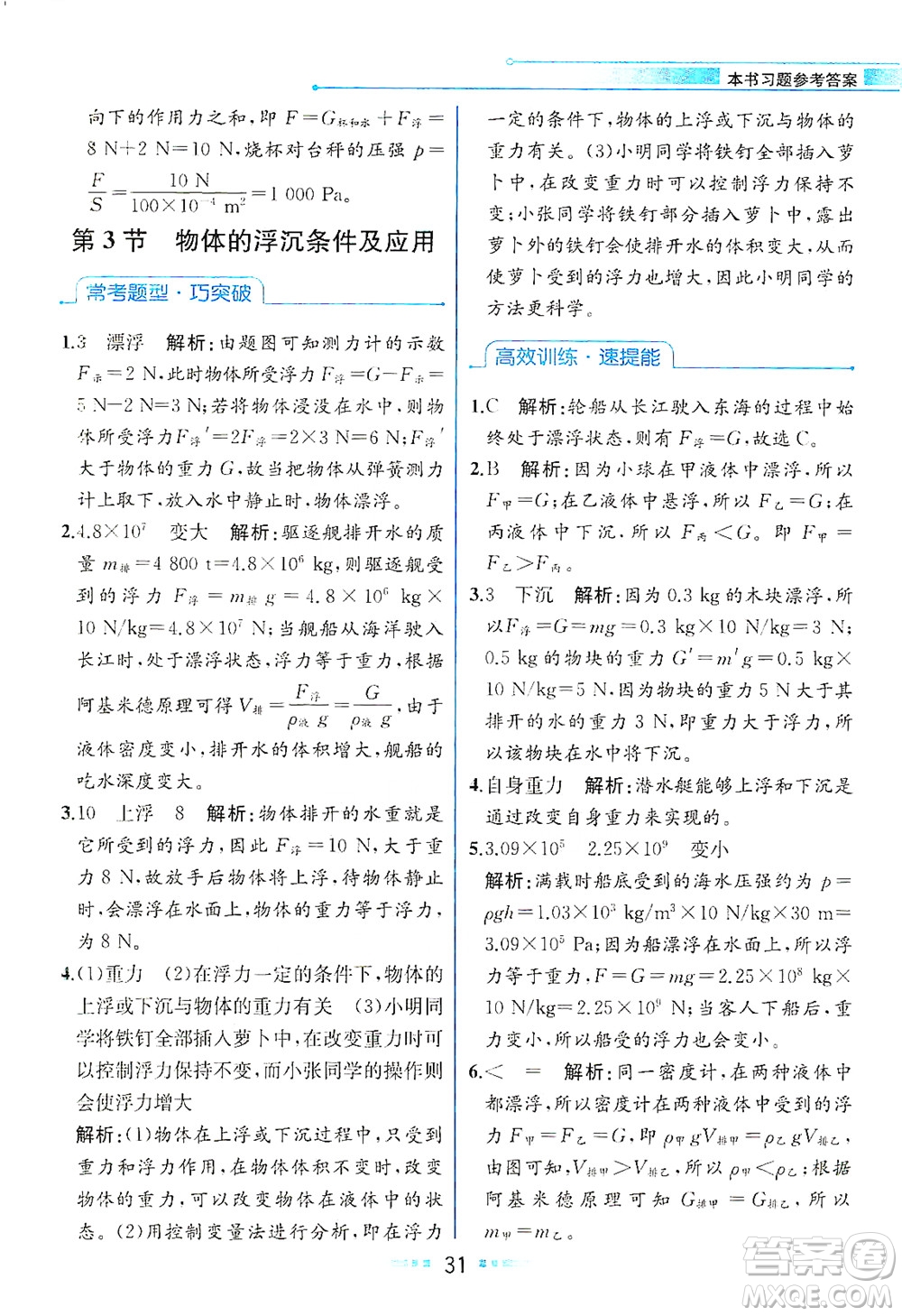 人民教育出版社2021教材解讀物理八年級下冊人教版答案