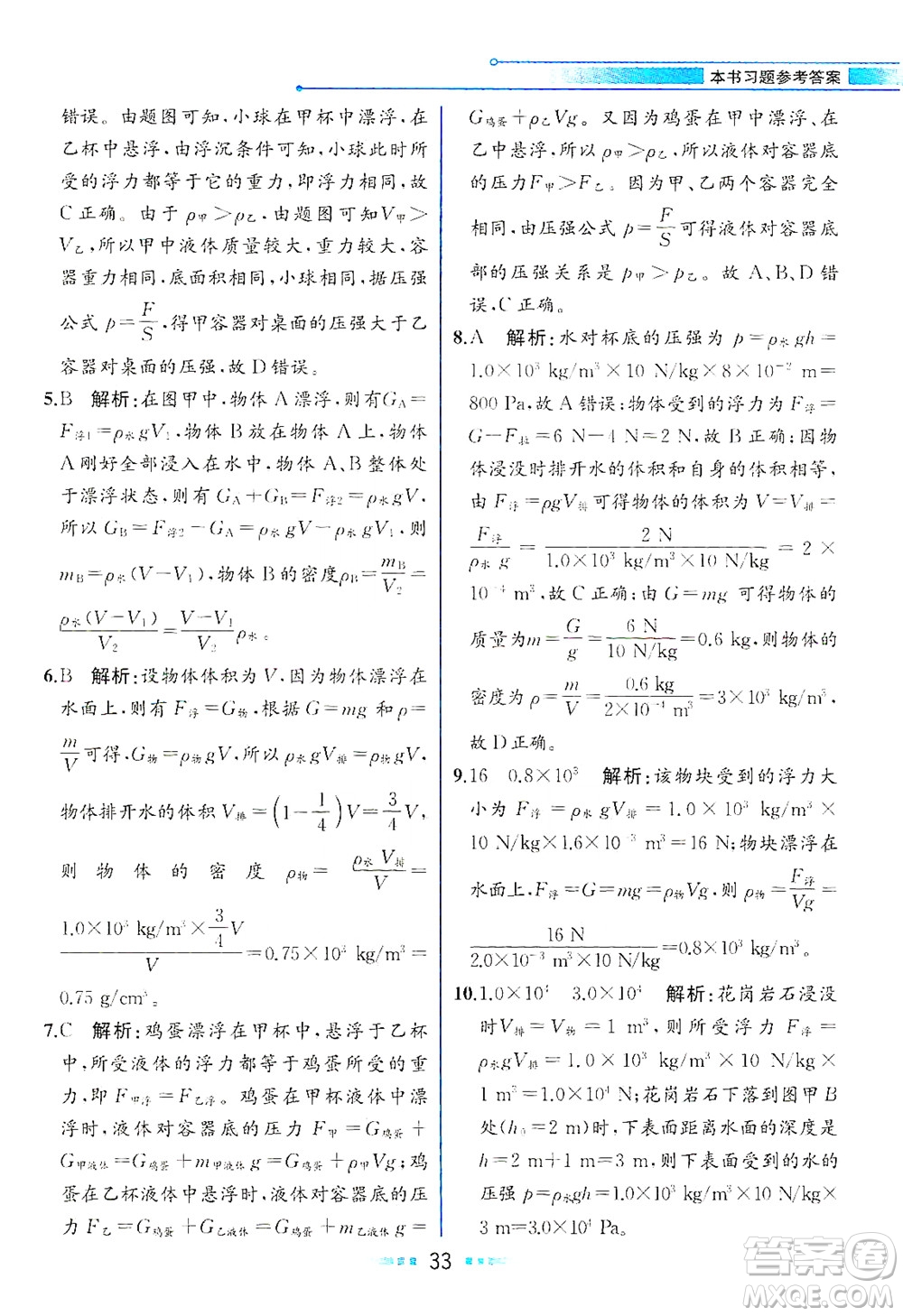 人民教育出版社2021教材解讀物理八年級下冊人教版答案