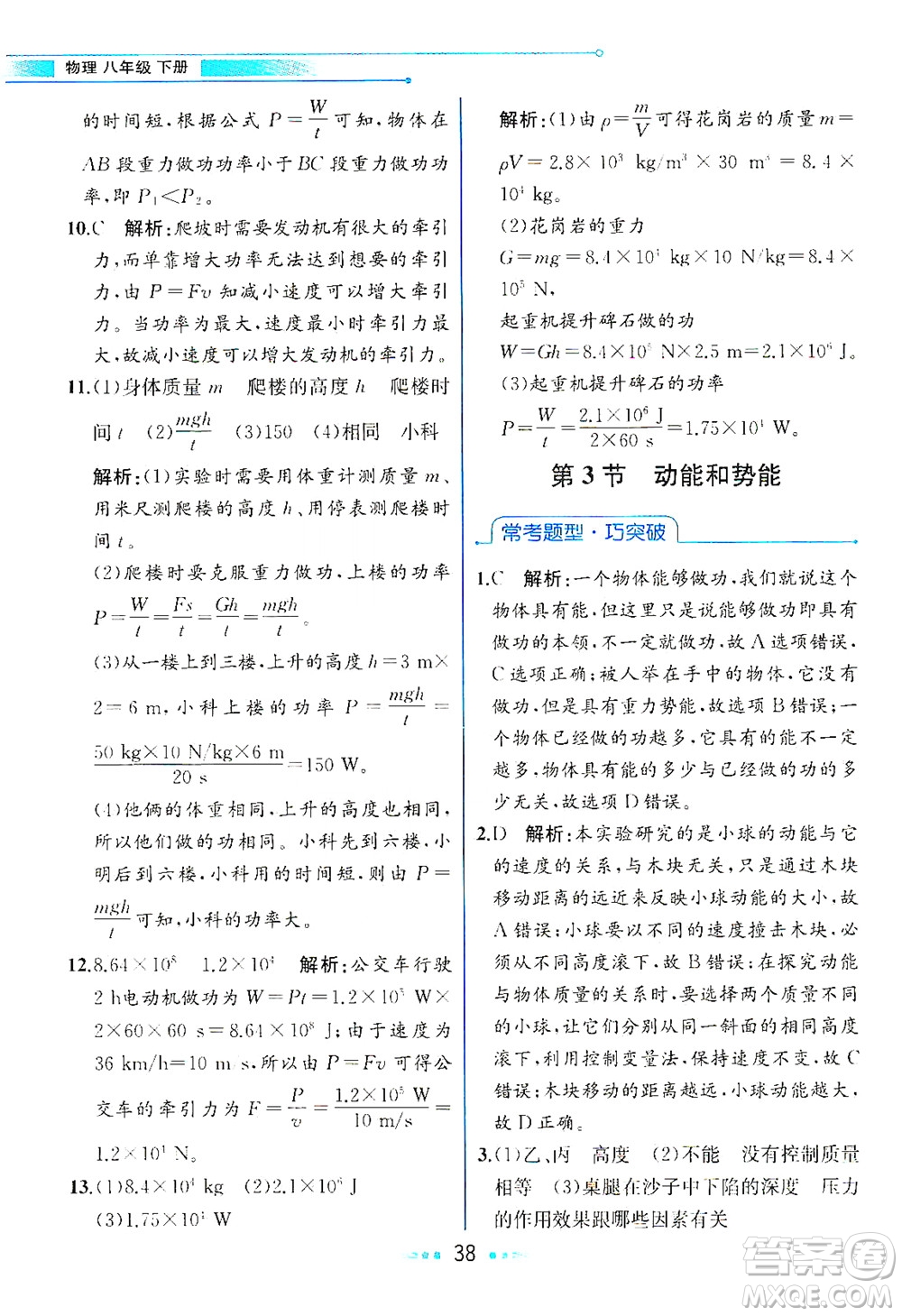 人民教育出版社2021教材解讀物理八年級下冊人教版答案