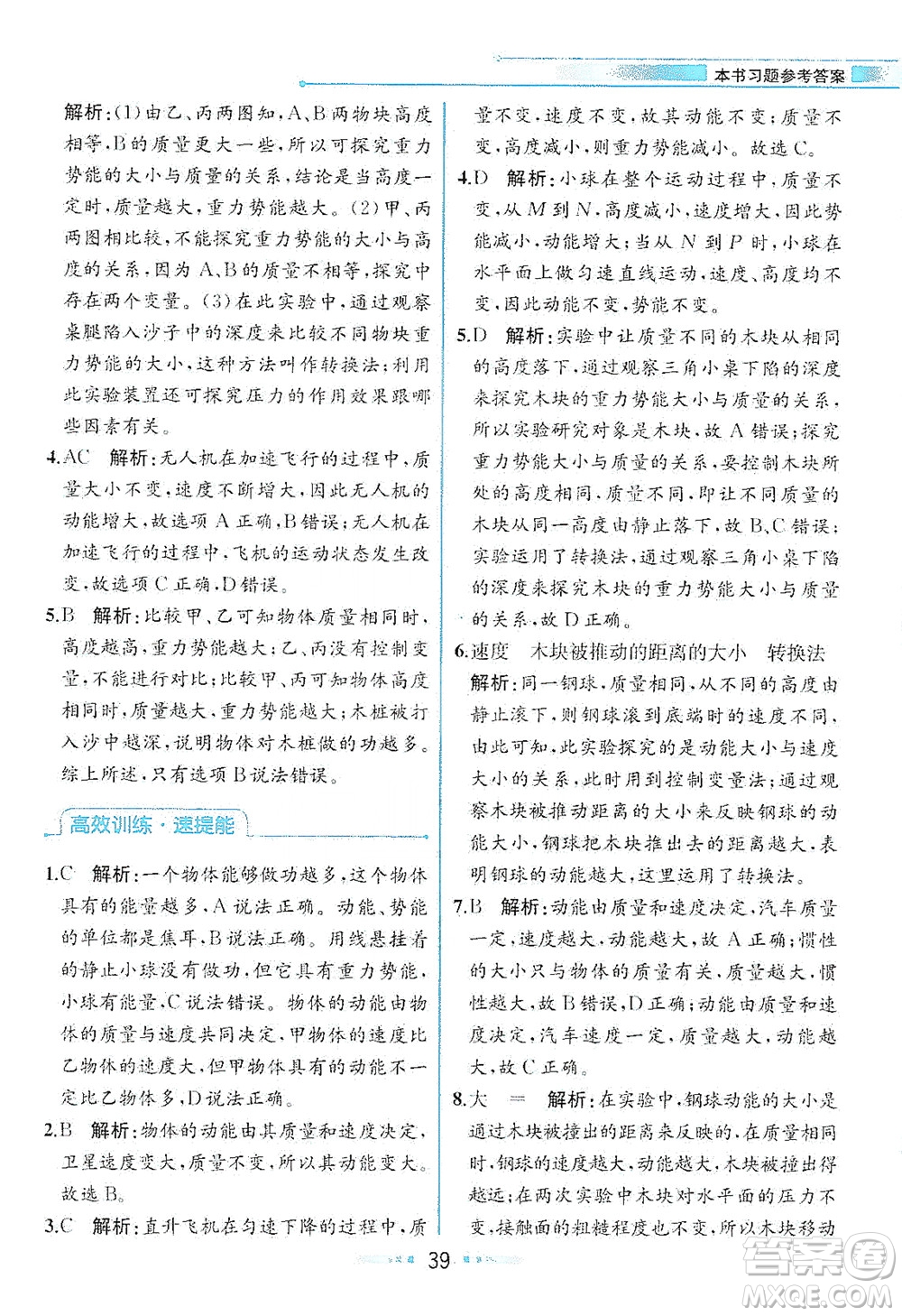 人民教育出版社2021教材解讀物理八年級下冊人教版答案