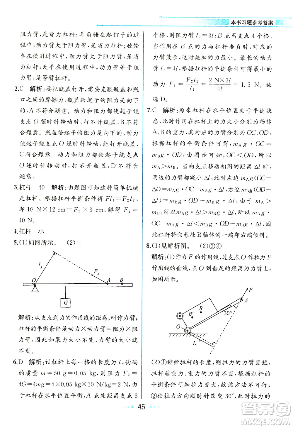 人民教育出版社2021教材解讀物理八年級下冊人教版答案