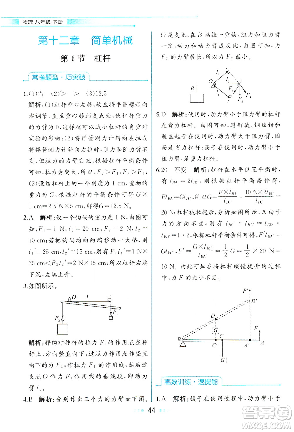 人民教育出版社2021教材解讀物理八年級下冊人教版答案