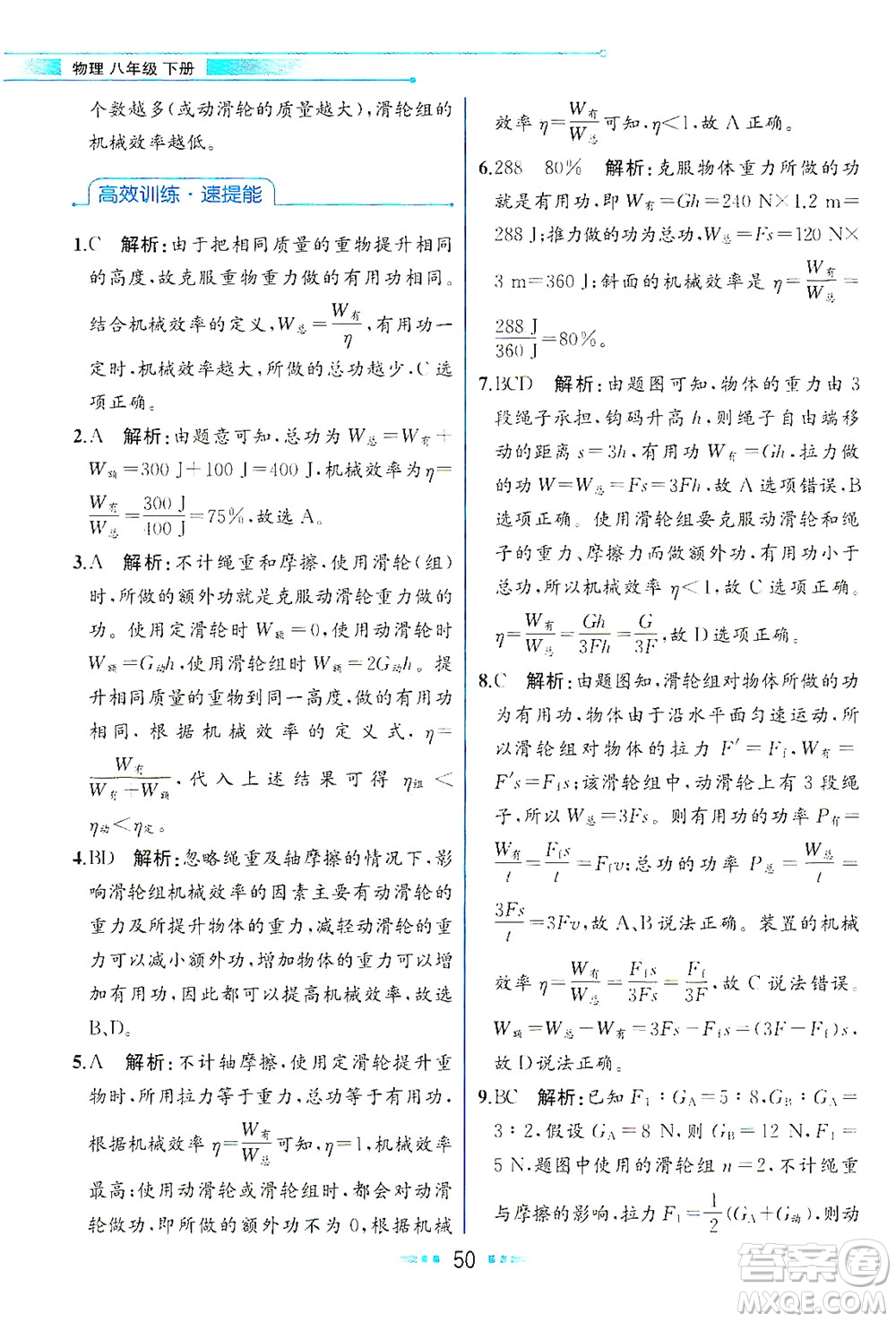 人民教育出版社2021教材解讀物理八年級下冊人教版答案