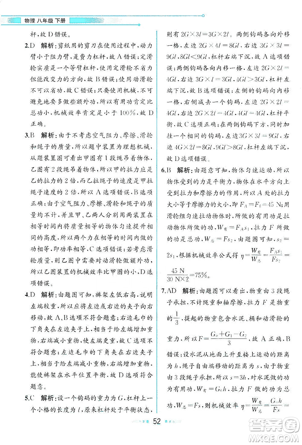 人民教育出版社2021教材解讀物理八年級下冊人教版答案