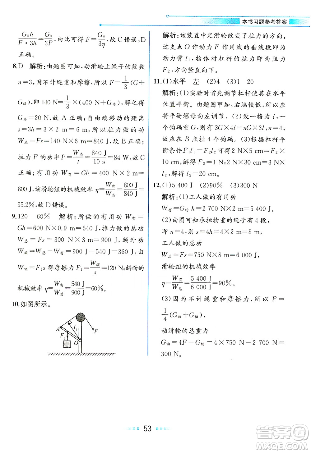 人民教育出版社2021教材解讀物理八年級下冊人教版答案