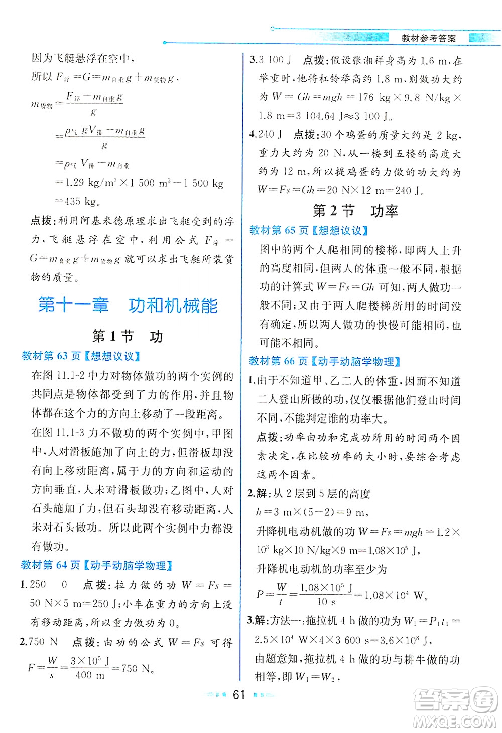 人民教育出版社2021教材解讀物理八年級下冊人教版答案