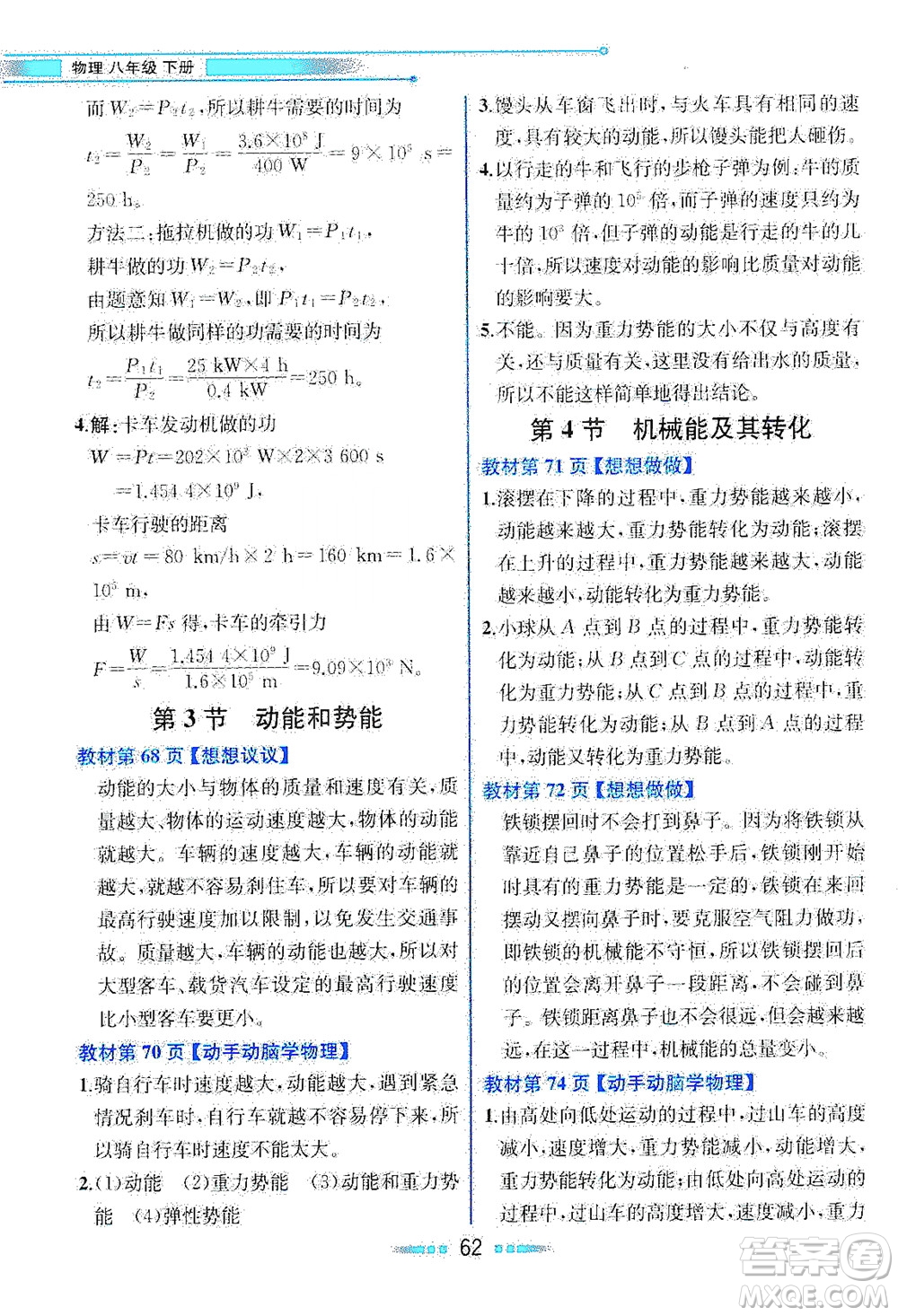 人民教育出版社2021教材解讀物理八年級下冊人教版答案