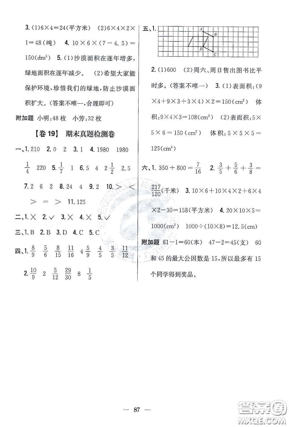 吉林人民出版社2021小學(xué)教材完全考卷五年級數(shù)學(xué)下冊新課標人教版答案