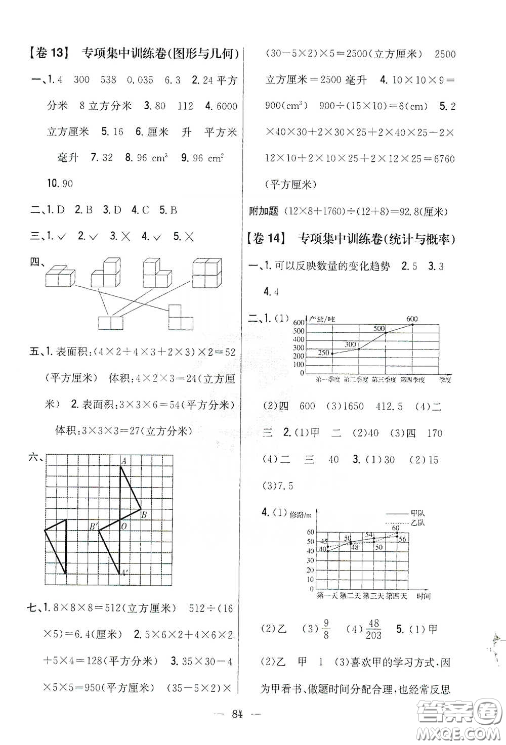 吉林人民出版社2021小學(xué)教材完全考卷五年級數(shù)學(xué)下冊新課標人教版答案