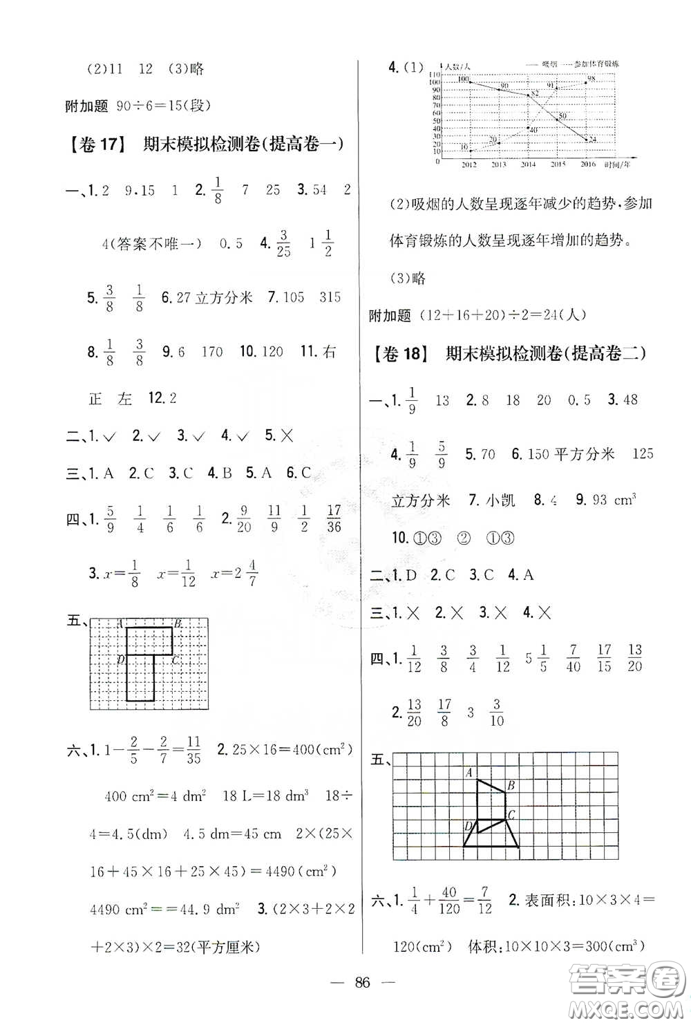 吉林人民出版社2021小學(xué)教材完全考卷五年級數(shù)學(xué)下冊新課標人教版答案