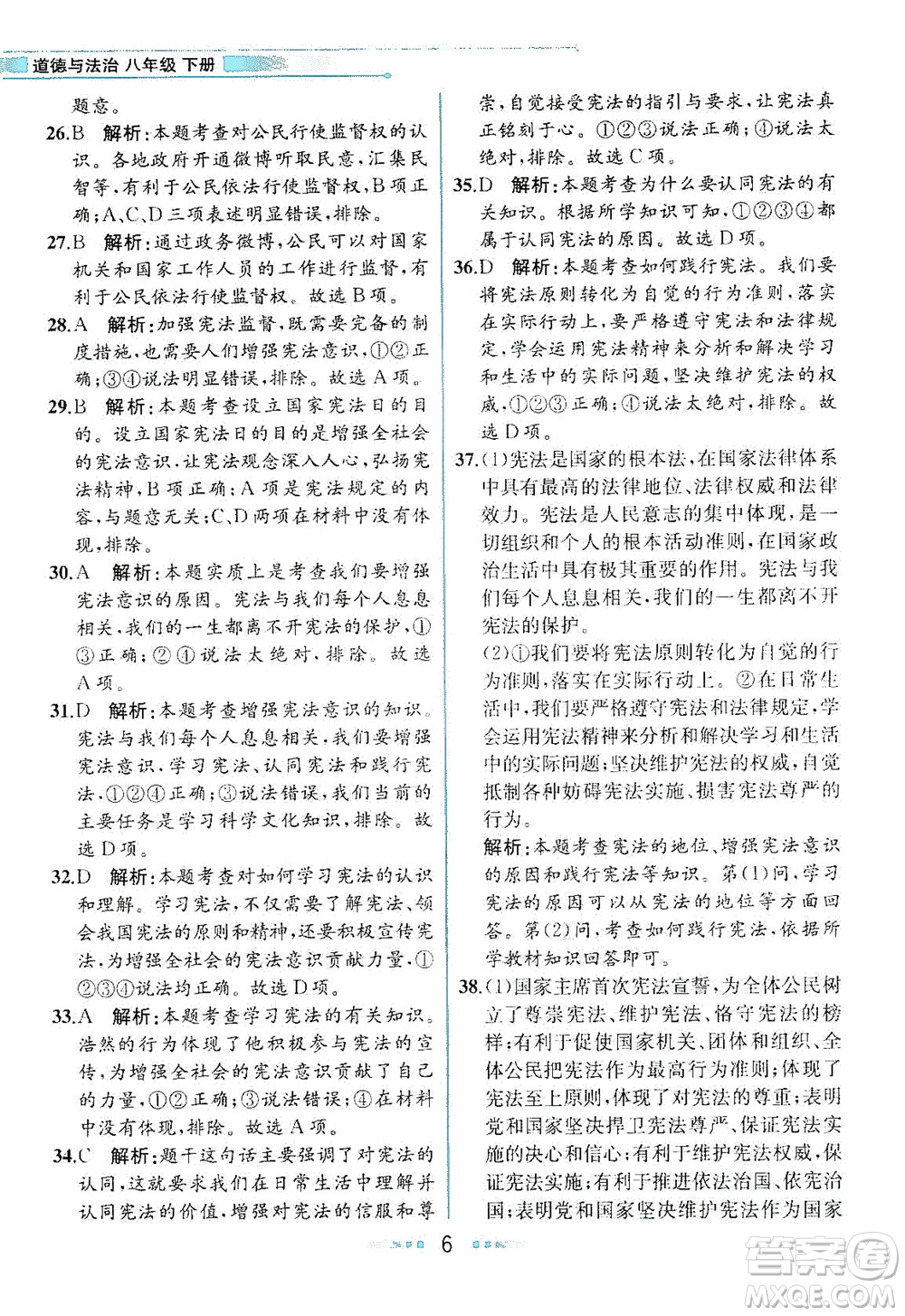 人民教育出版社2021教材解讀道德與法治八年級(jí)下冊(cè)人教版答案