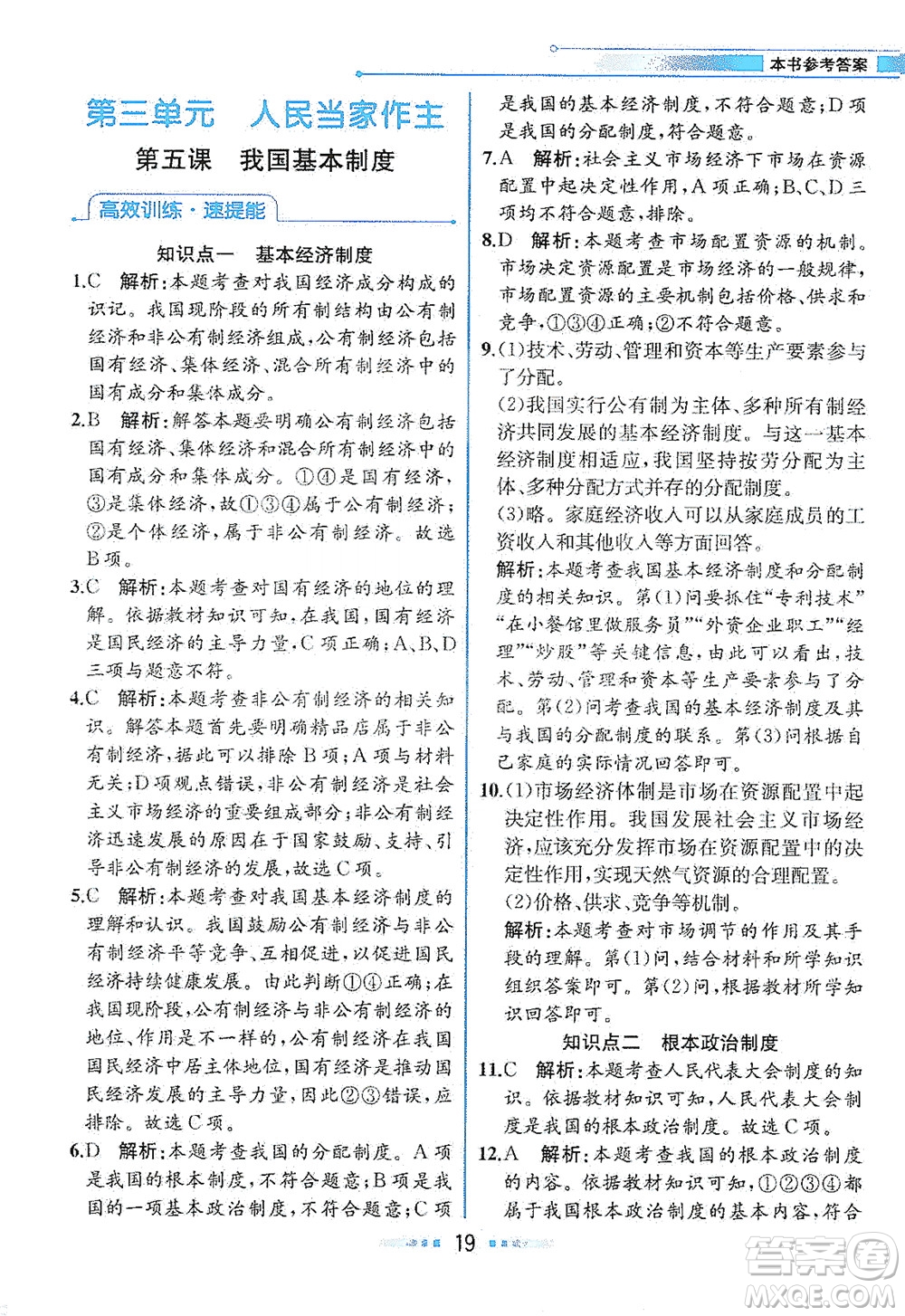 人民教育出版社2021教材解讀道德與法治八年級(jí)下冊(cè)人教版答案