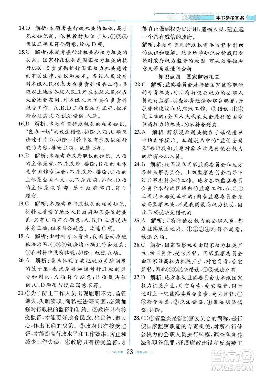 人民教育出版社2021教材解讀道德與法治八年級(jí)下冊(cè)人教版答案