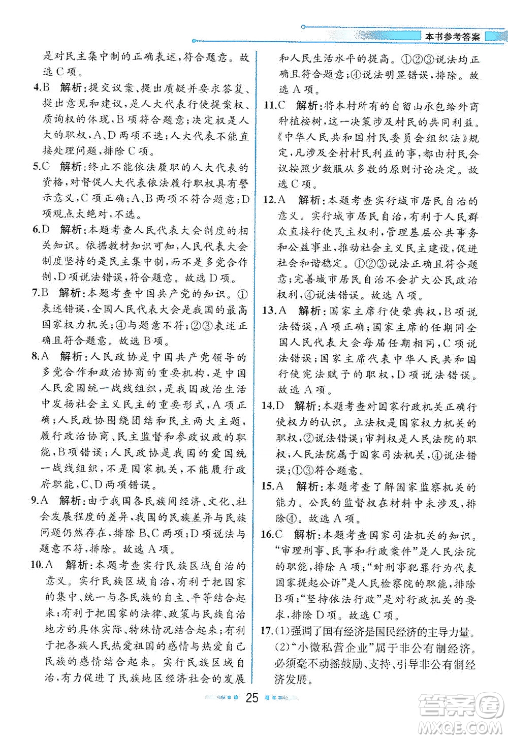 人民教育出版社2021教材解讀道德與法治八年級(jí)下冊(cè)人教版答案