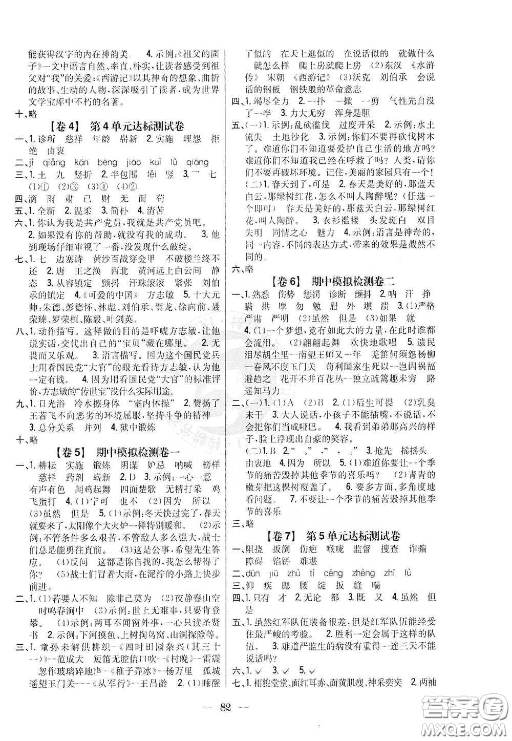 吉林人民出版社2021小學教材完全考卷五年級語文下冊新課標人教版答案