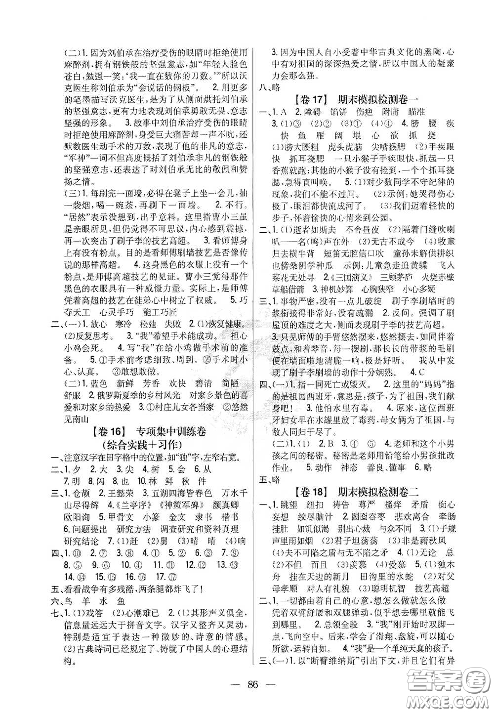 吉林人民出版社2021小學教材完全考卷五年級語文下冊新課標人教版答案