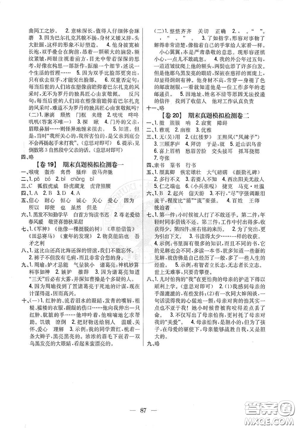 吉林人民出版社2021小學教材完全考卷五年級語文下冊新課標人教版答案