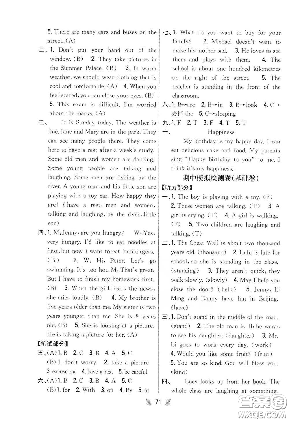 吉林人民出版社2021小學(xué)教材完全考卷五年級(jí)英語(yǔ)下冊(cè)新課標(biāo)冀教版答案