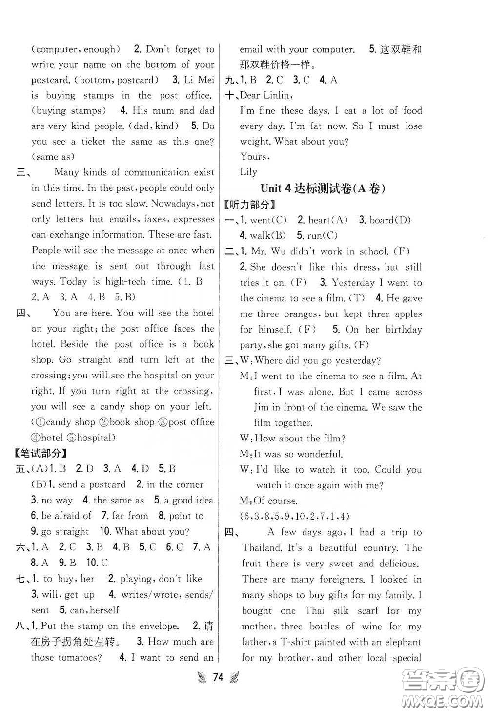 吉林人民出版社2021小學(xué)教材完全考卷五年級(jí)英語(yǔ)下冊(cè)新課標(biāo)冀教版答案