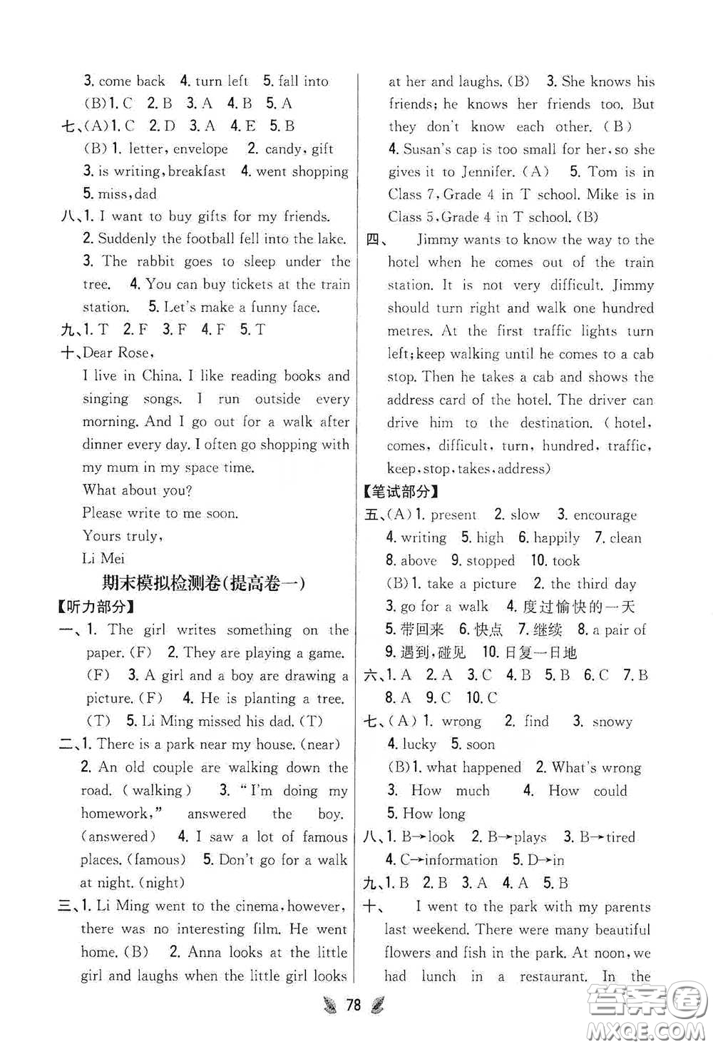 吉林人民出版社2021小學(xué)教材完全考卷五年級(jí)英語(yǔ)下冊(cè)新課標(biāo)冀教版答案